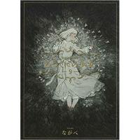 ・とつくにの少女 第9巻